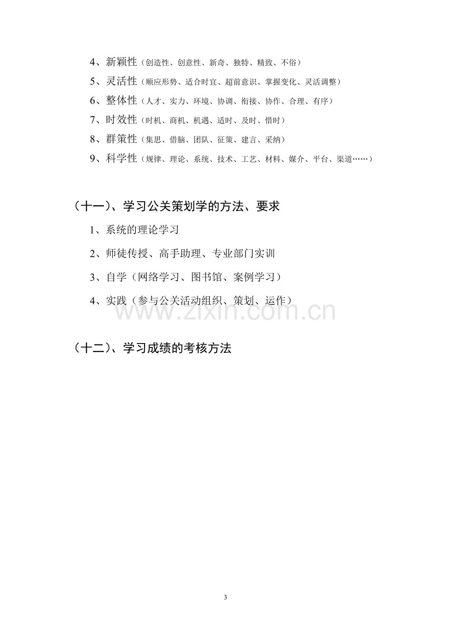 第一章策划与公共关系策划.doc_第3页