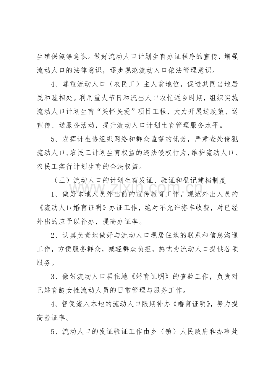 流动人口管理和服务规章制度细则.docx_第2页