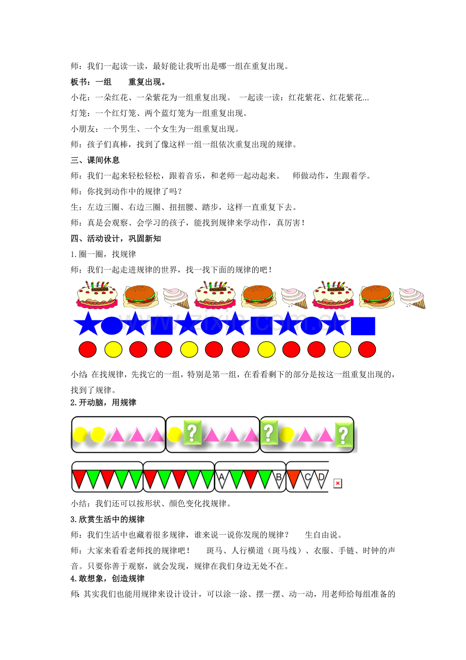 小学数学人教2011课标版一年级人教版小学数学一年级下册《找规律》教学设计-(2).doc_第2页