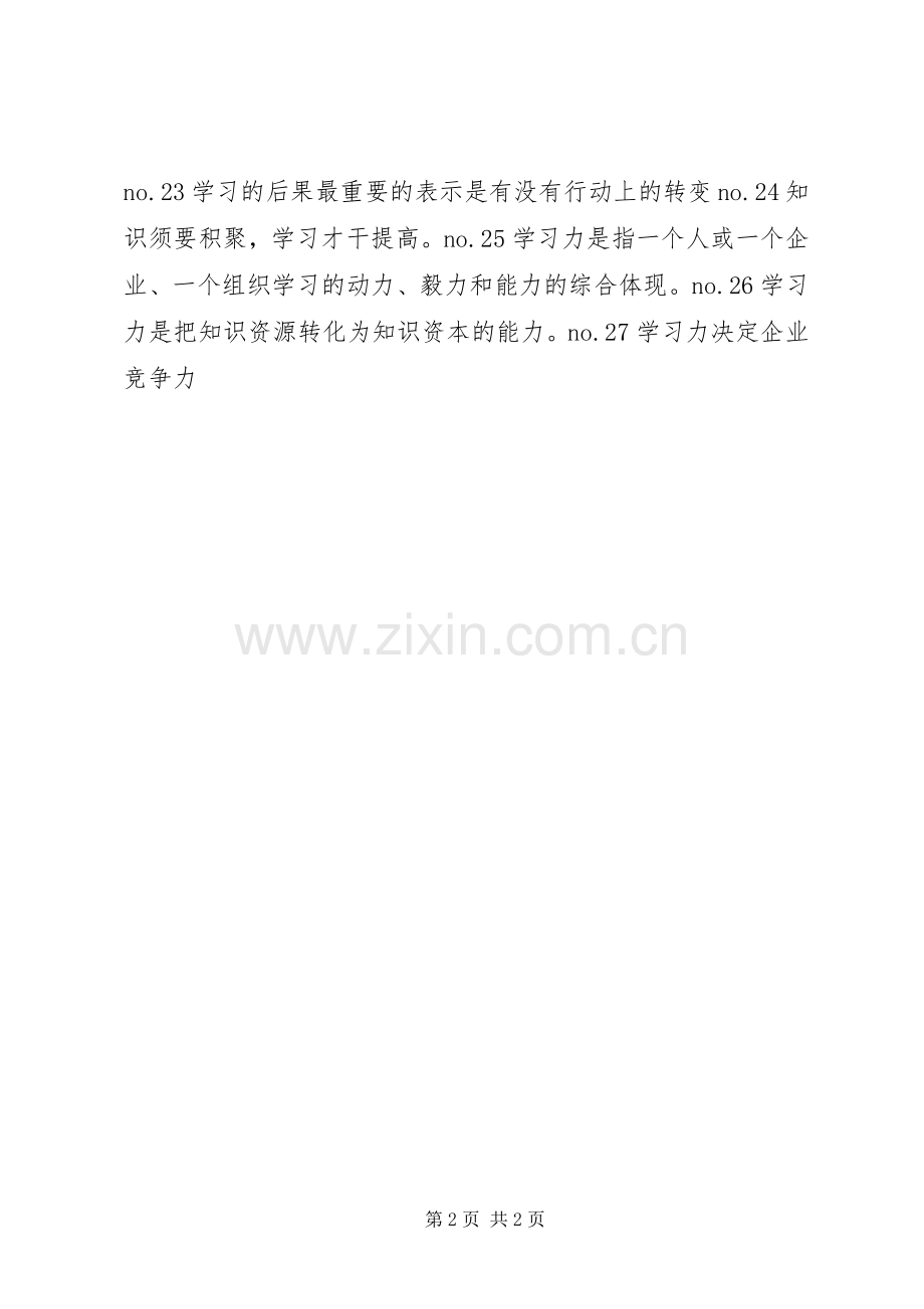 提高学习力的标语集锦.docx_第2页