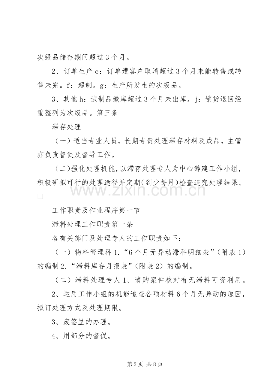 滞料与滞成品管理规章制度.docx_第2页