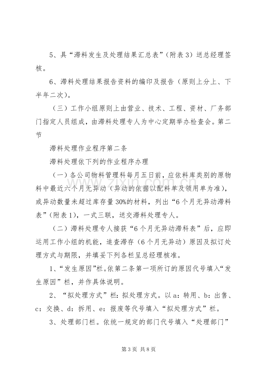 滞料与滞成品管理规章制度.docx_第3页