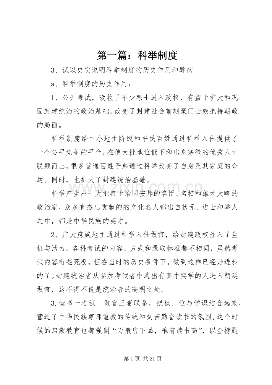 第一篇：科举规章制度_1.docx_第1页