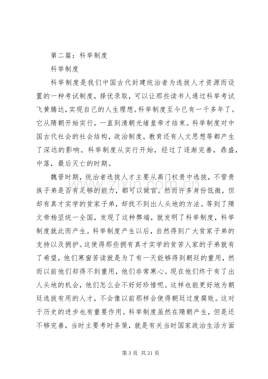 第一篇：科举规章制度_1.docx_第3页