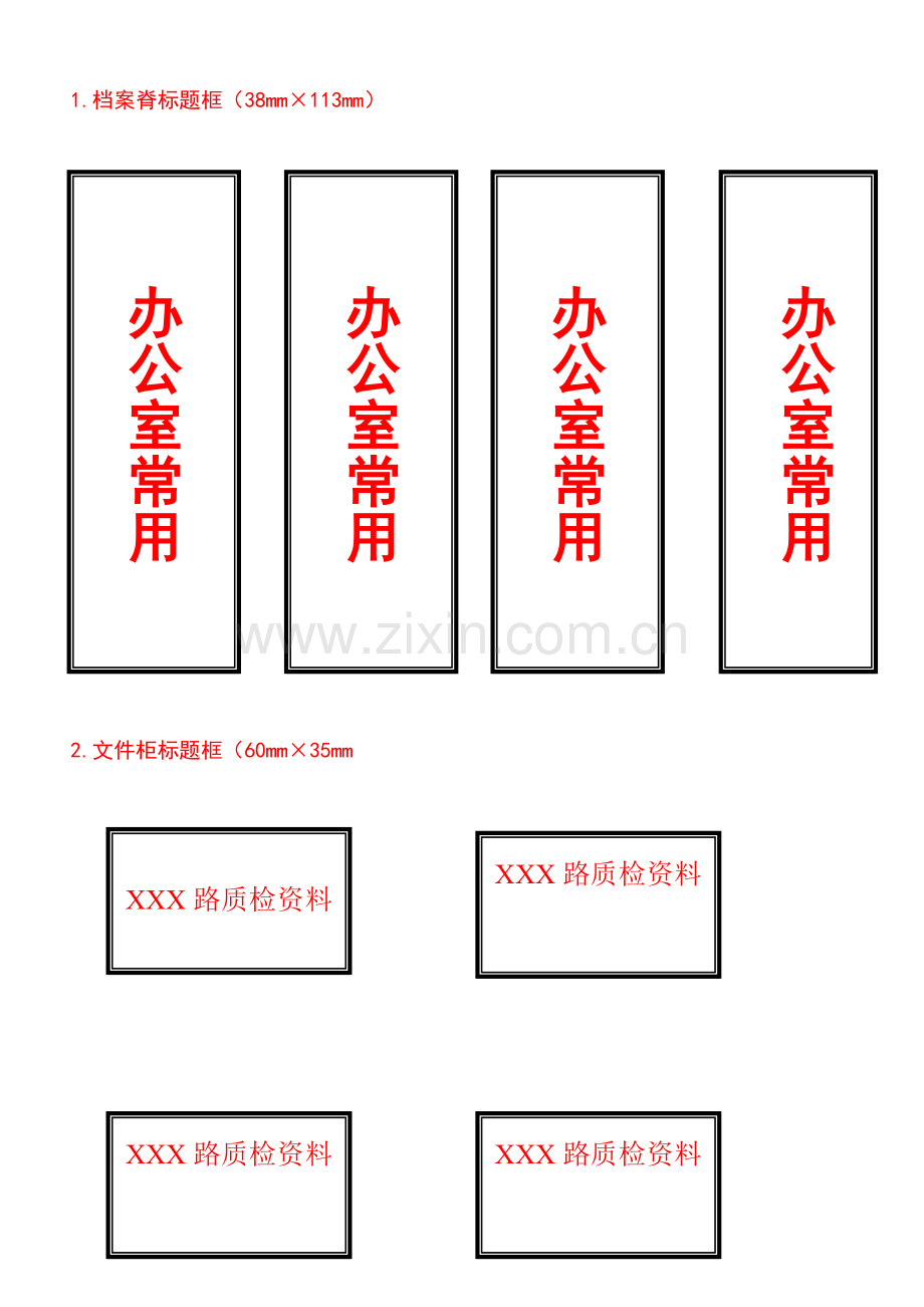 《办公室常用标签》1.doc_第1页