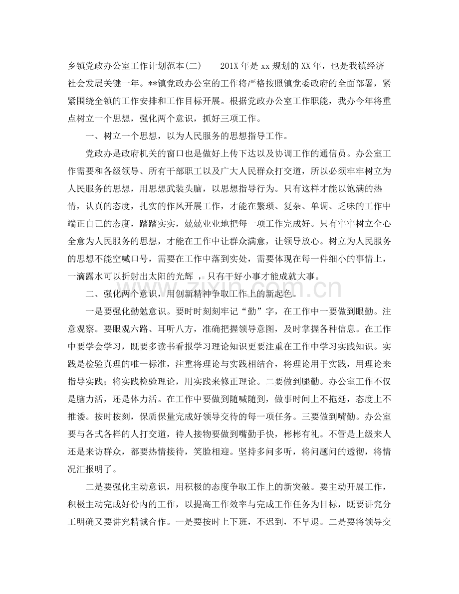 乡镇党政办公室工作计划范本 .docx_第3页