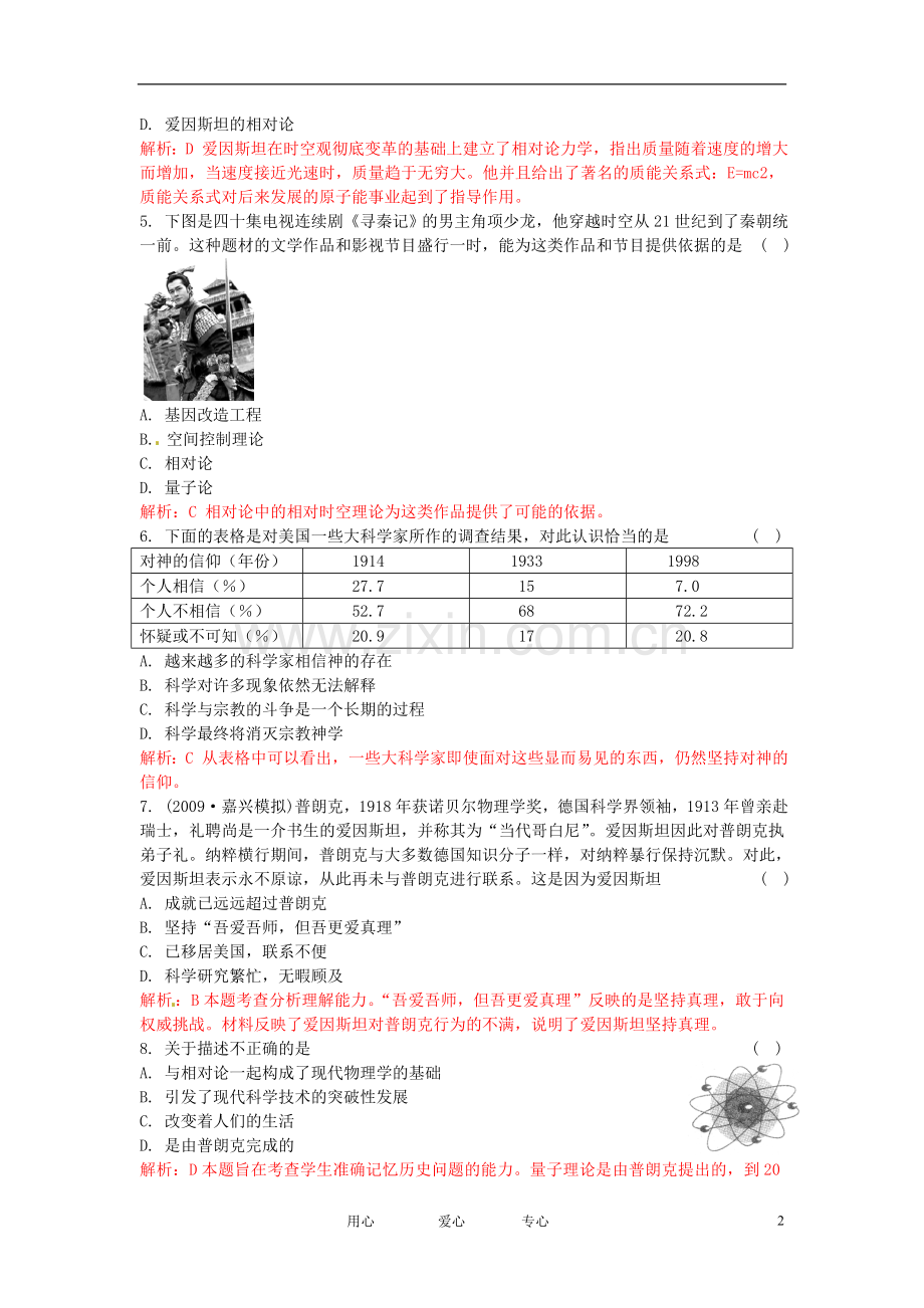 2011高考总复习历史二轮专题精练-专题七-近代以来科学技术的辉煌-人民版必修3.doc_第2页