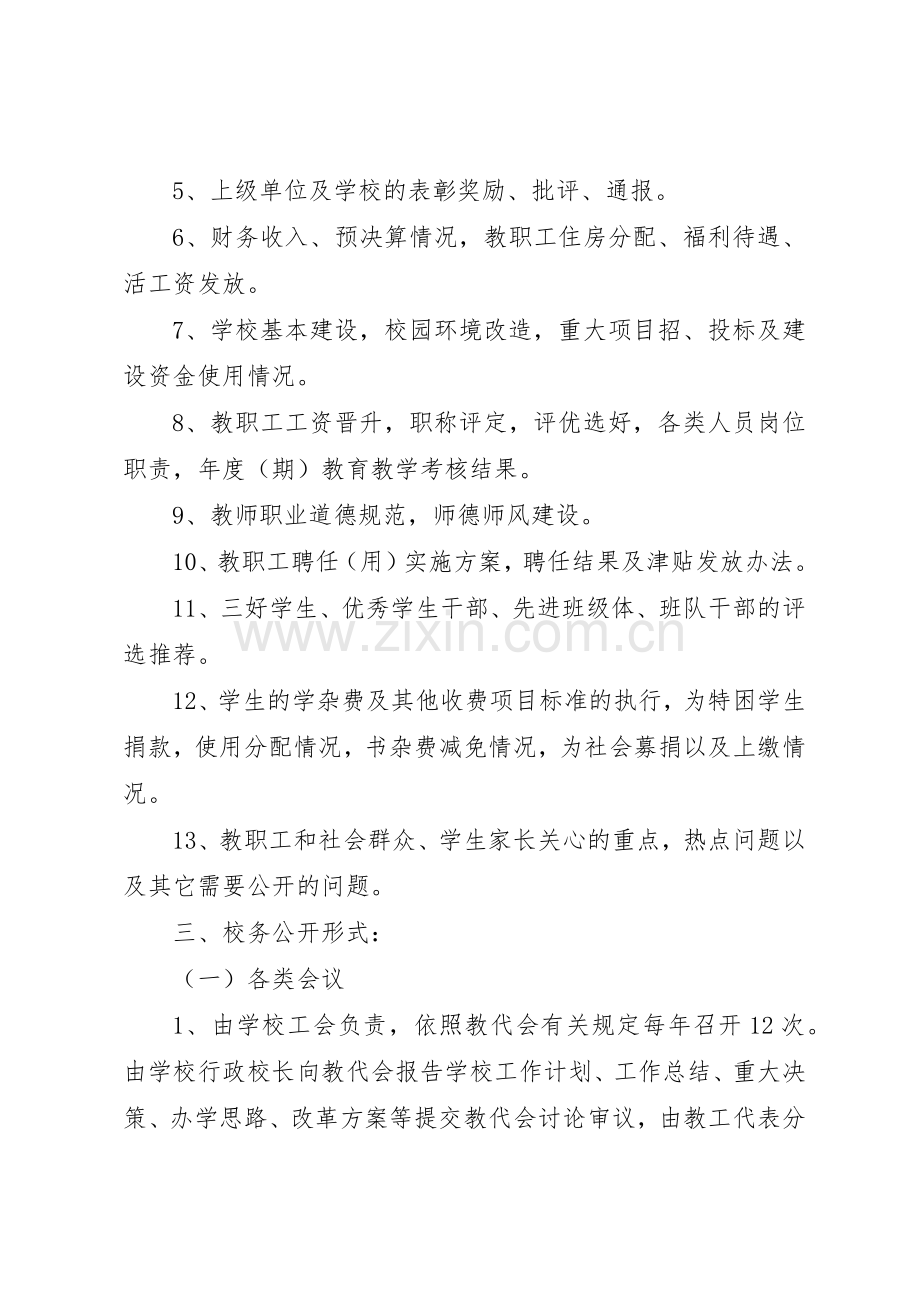 学校务公开管理规章制度.docx_第2页