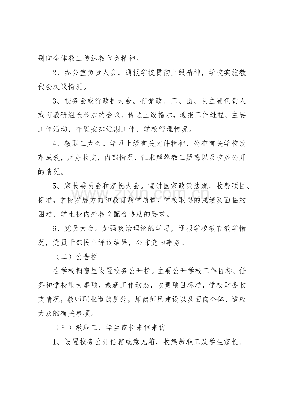 学校务公开管理规章制度.docx_第3页