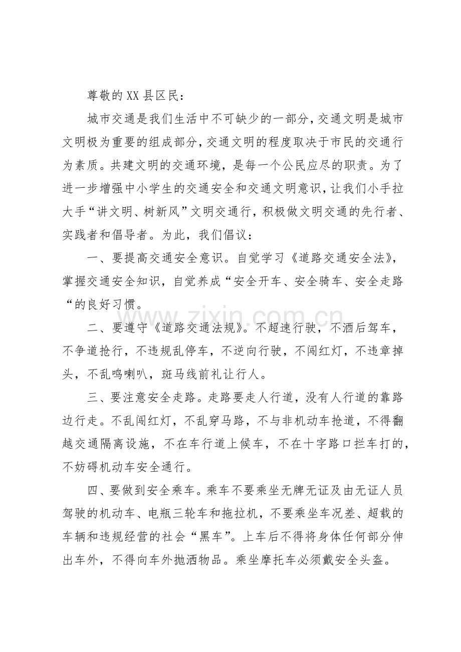 关于文明出行的倡议书范文3篇.docx_第3页