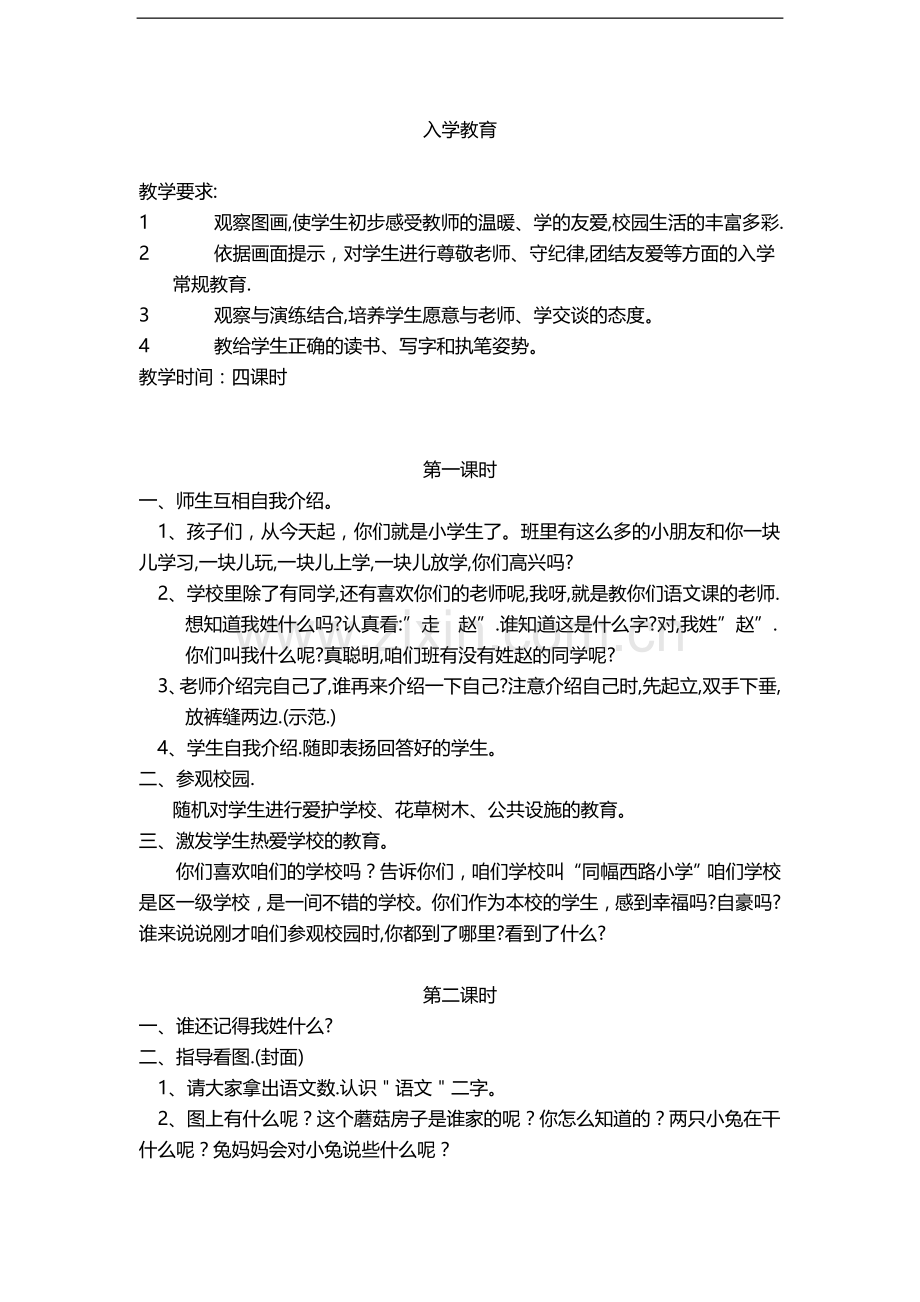 人教版小学语文一年级上册教案全.doc_第1页