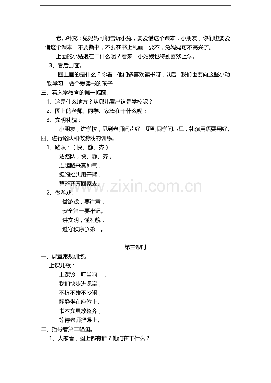 人教版小学语文一年级上册教案全.doc_第2页