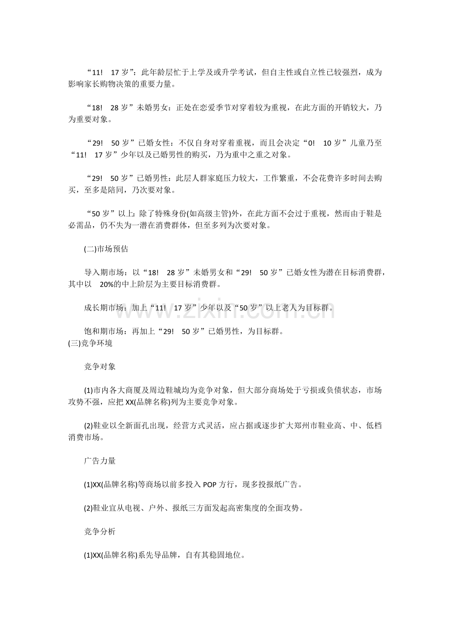 产品营销策划书范文.docx_第3页