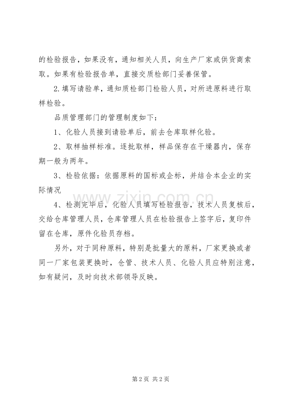 原辅料进货检验管理规章制度.docx_第2页