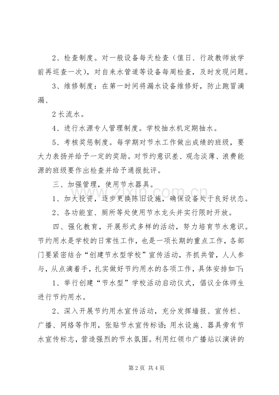 学校节能降耗规章制度.docx_第2页