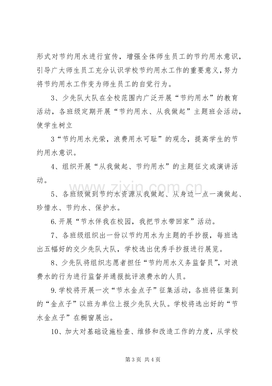 学校节能降耗规章制度.docx_第3页