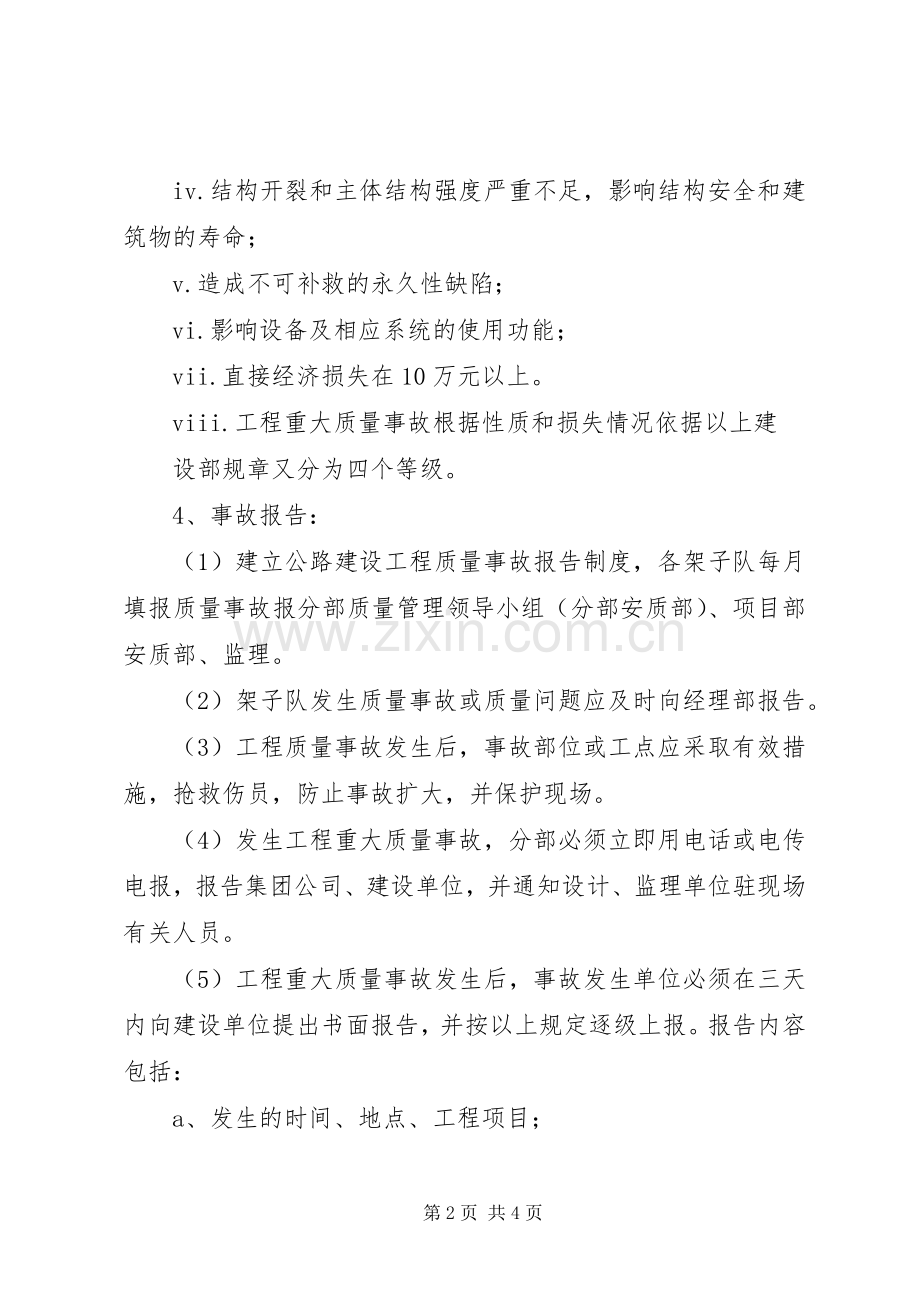 质量事故报告规章制度.docx_第2页