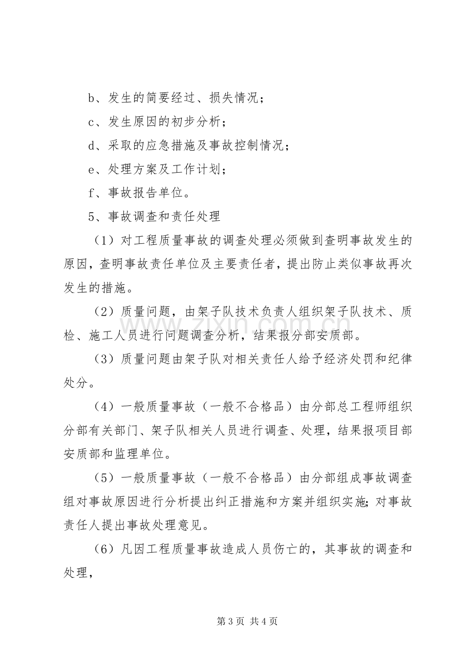 质量事故报告规章制度.docx_第3页