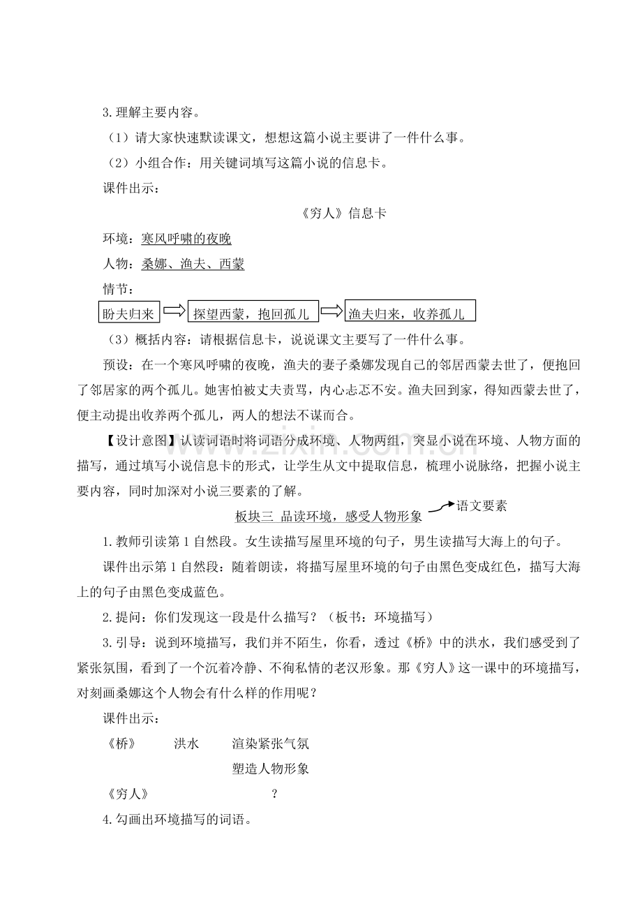 部编版六年级语文上册(穷人)教案.doc_第3页