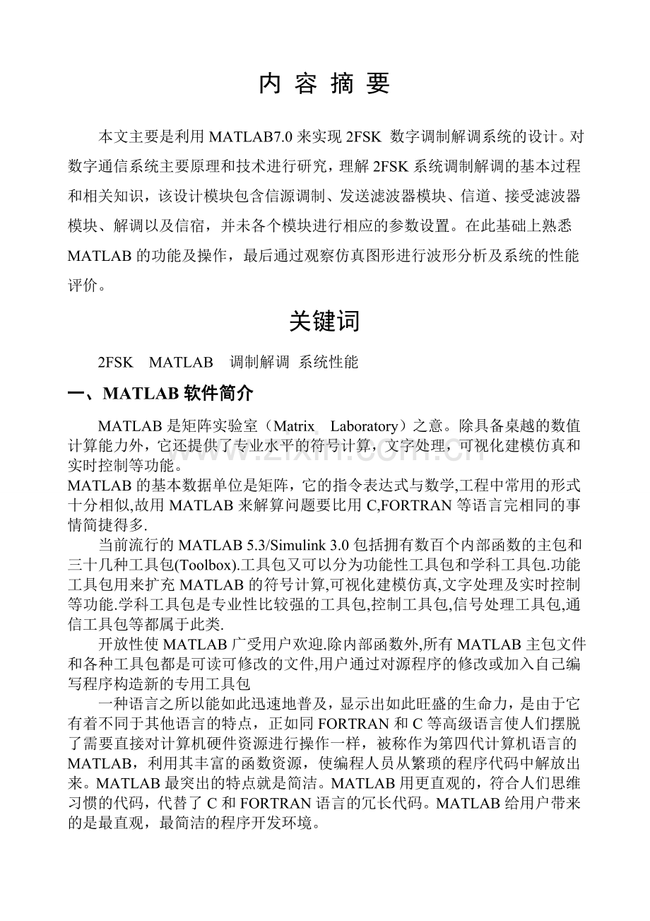 matlab课程设计.doc_第2页