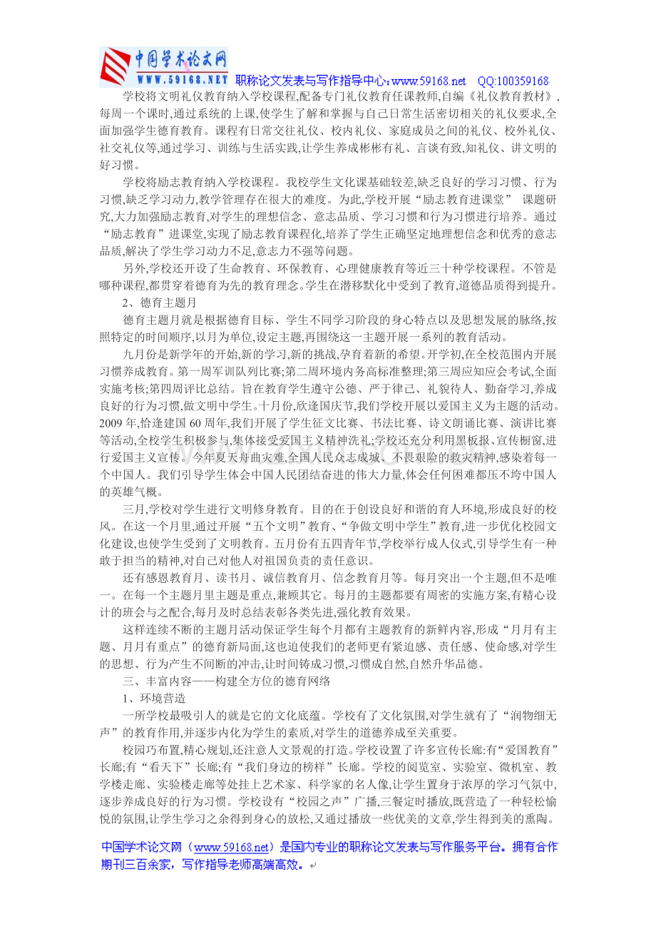 德育教育论文：德育教育新探索.doc_第2页