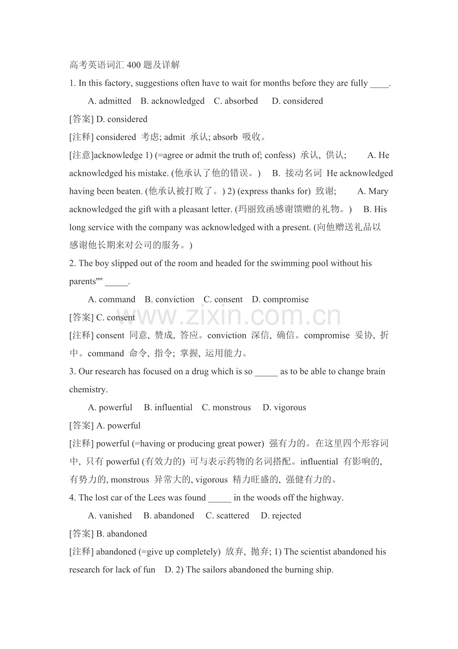 高考英语词汇400题及详解.doc_第1页