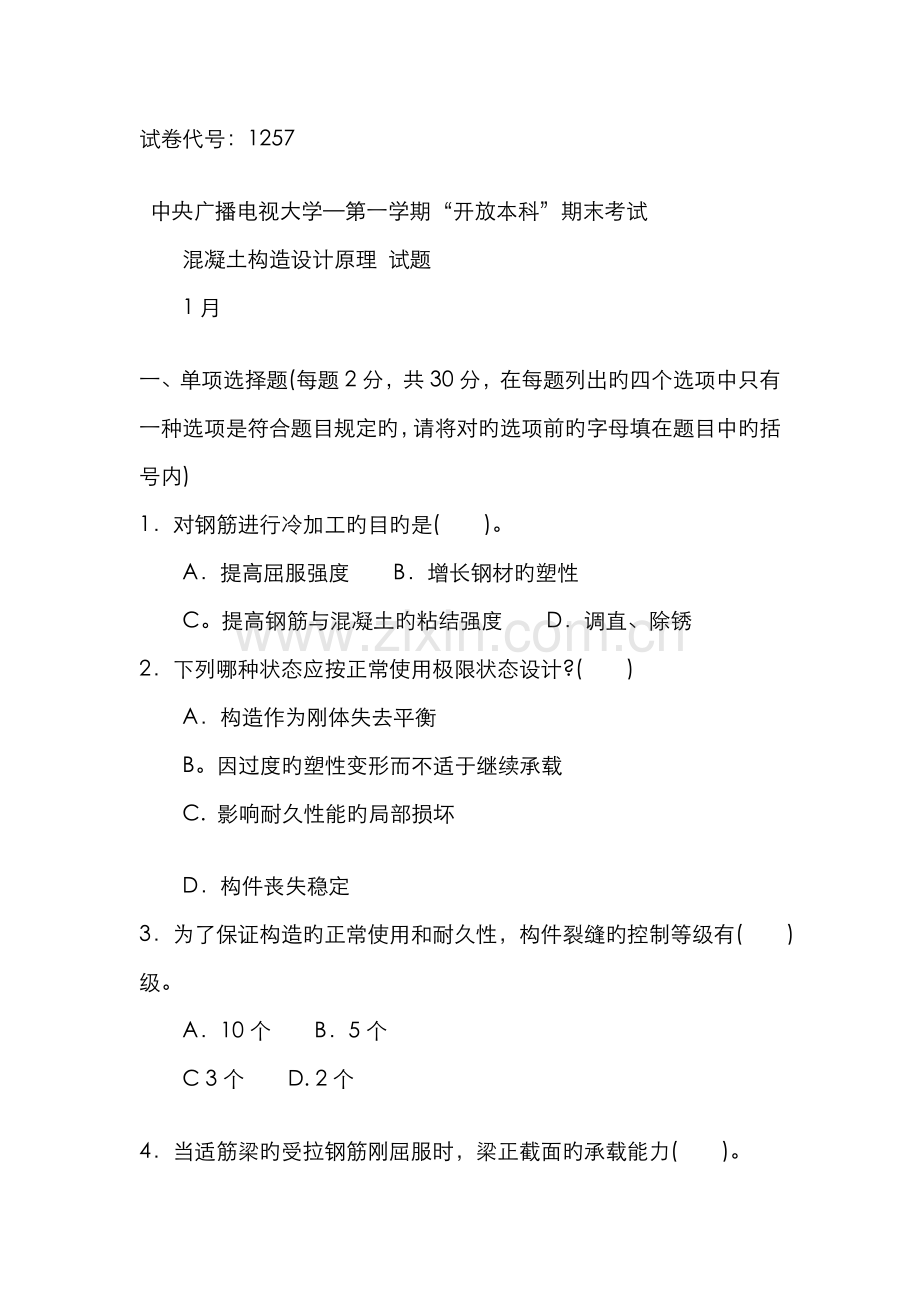 2022年中央广播电视大学度第一学期开放本科期末考试资料.doc_第1页