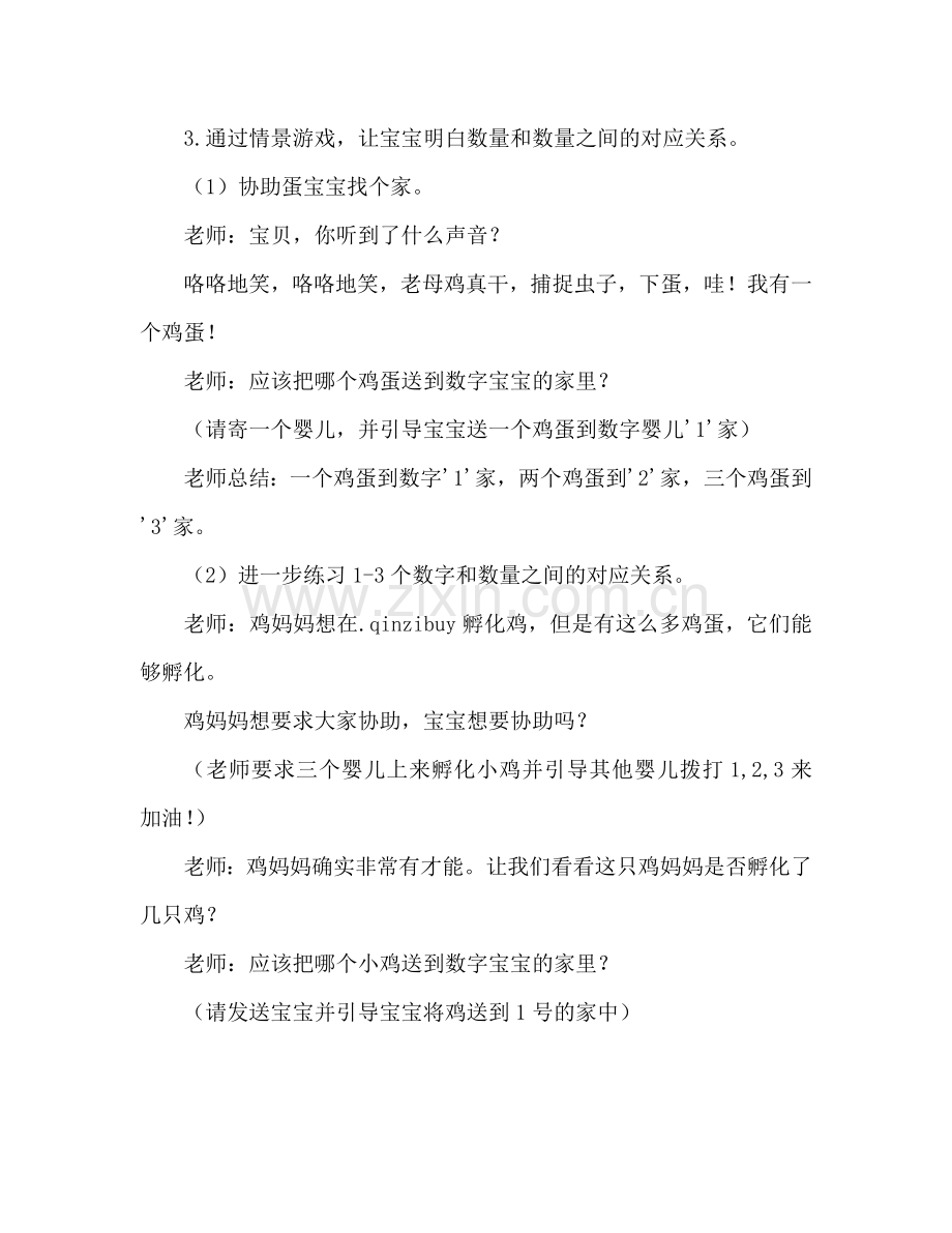 幼儿托班数学教案：鸡妈妈孵蛋(数字123)(通用).doc_第2页