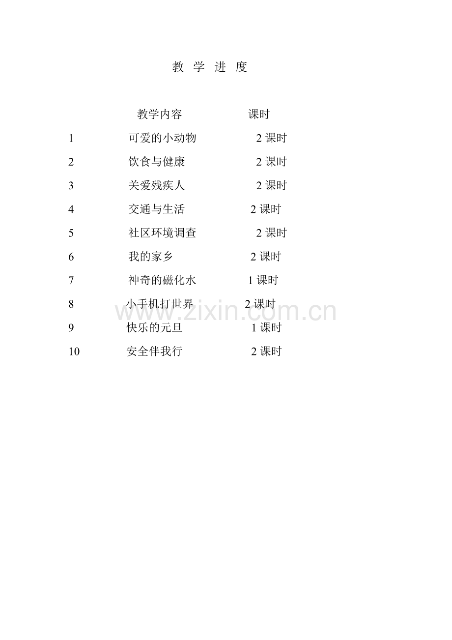 综合实践 教学计划.doc_第3页