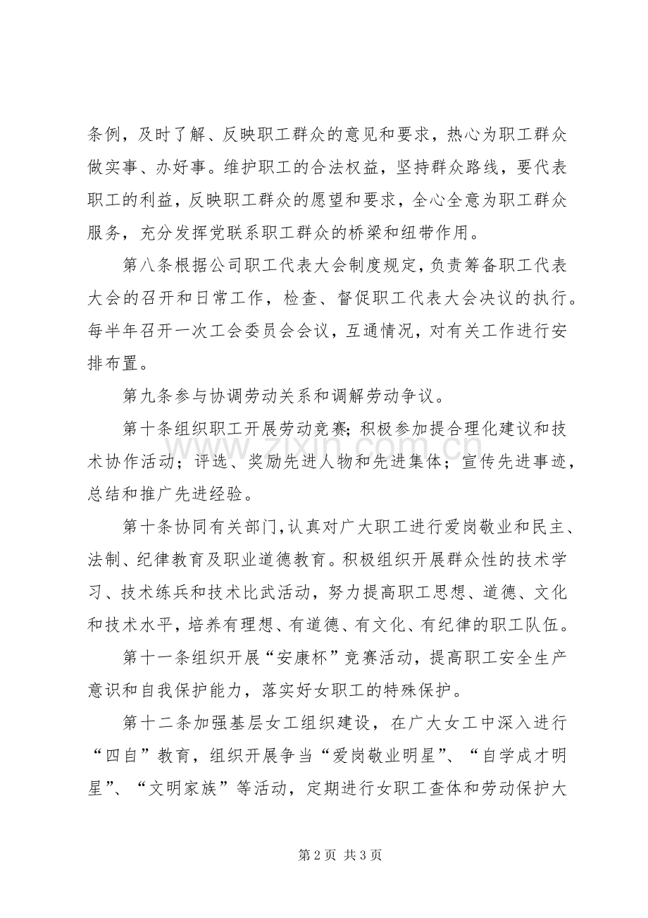 工会委员会工作规章制度(2).docx_第2页