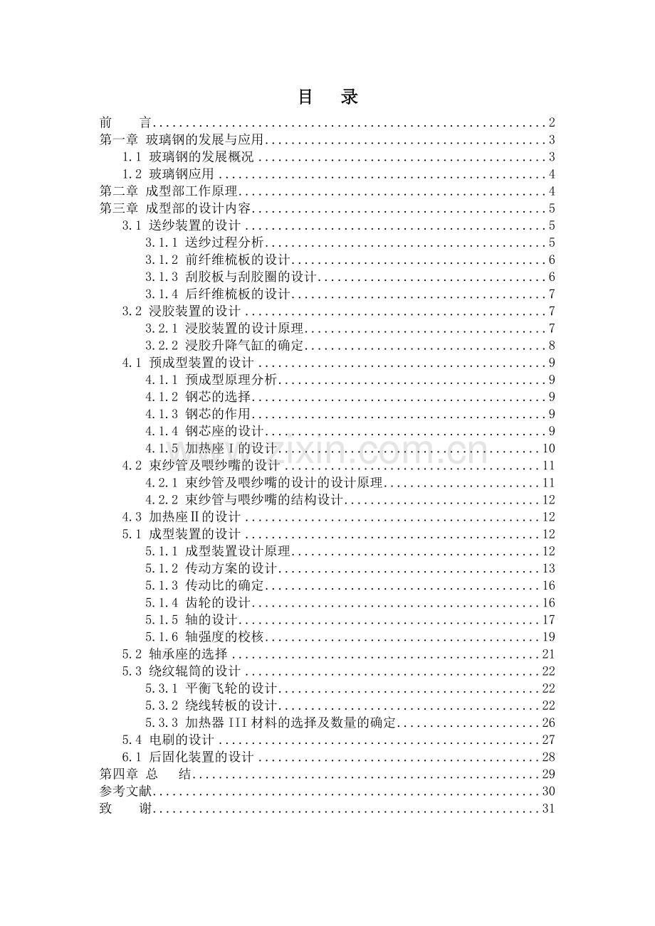 玻璃钢拉挤成型机——成型部设计.doc_第1页