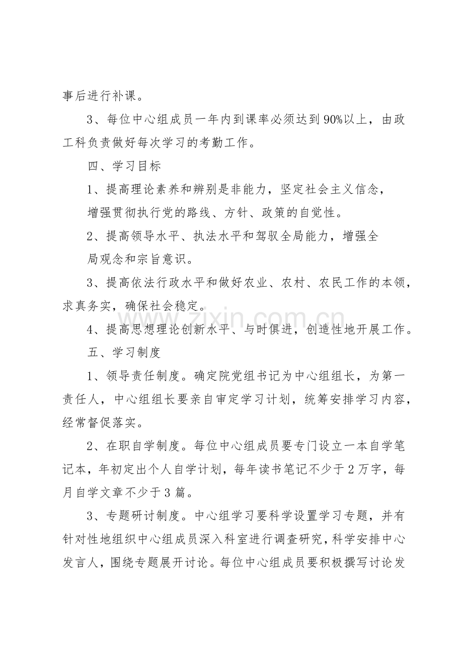 党组理论学习中心组学习管理规章制度.docx_第2页