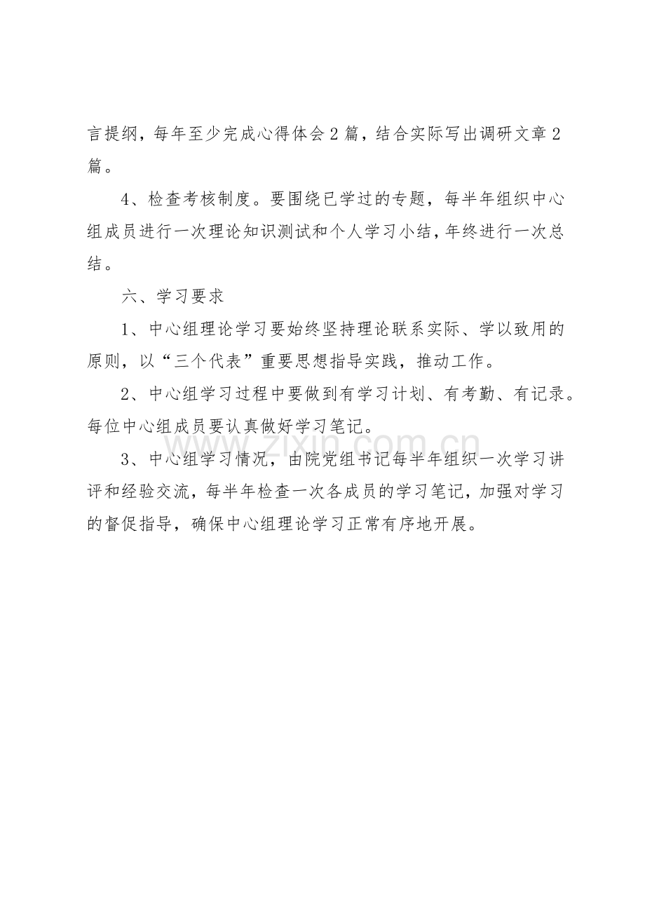 党组理论学习中心组学习管理规章制度.docx_第3页