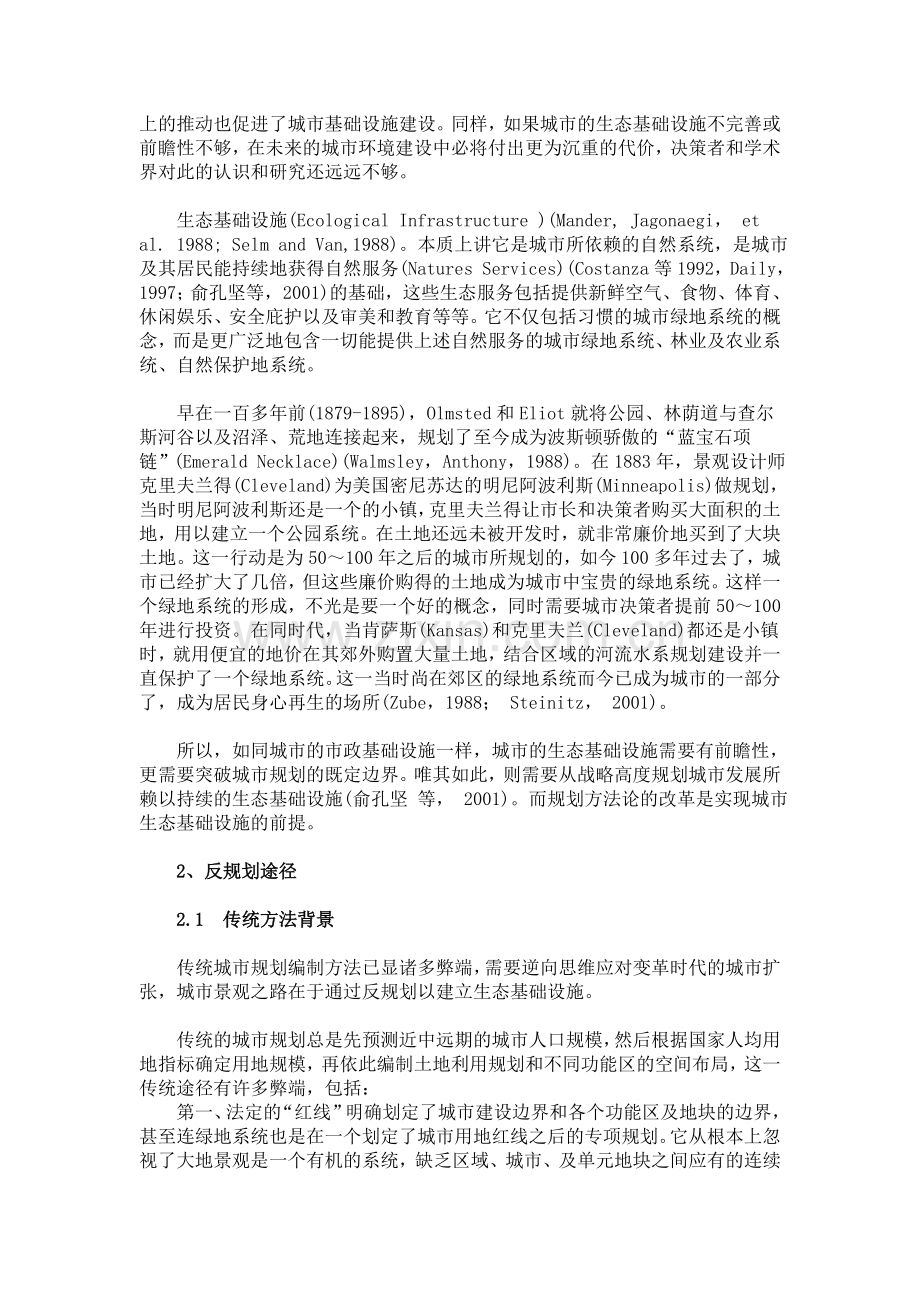 论反规划与城市生态基础设施建设.doc_第2页