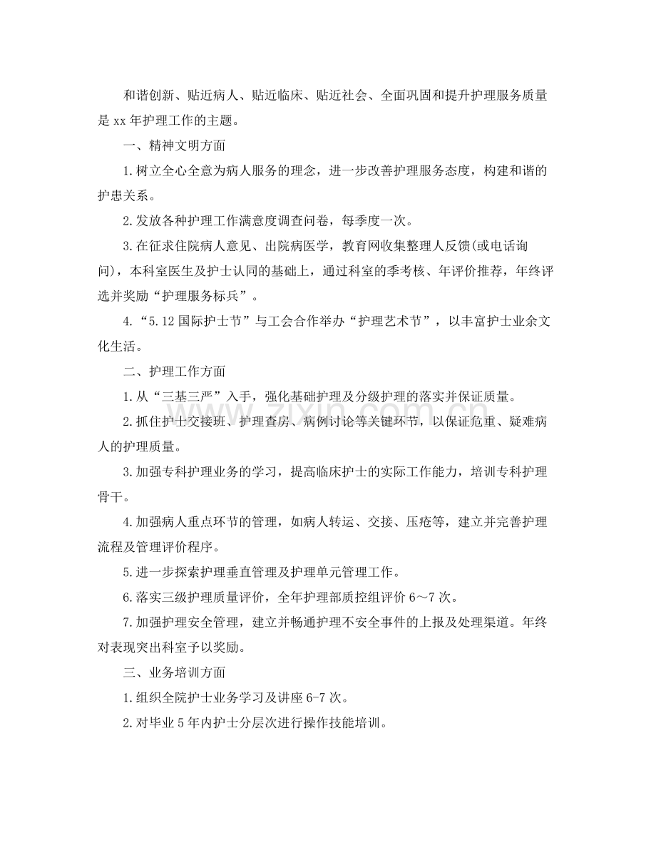 护理部工作计划 .docx_第3页