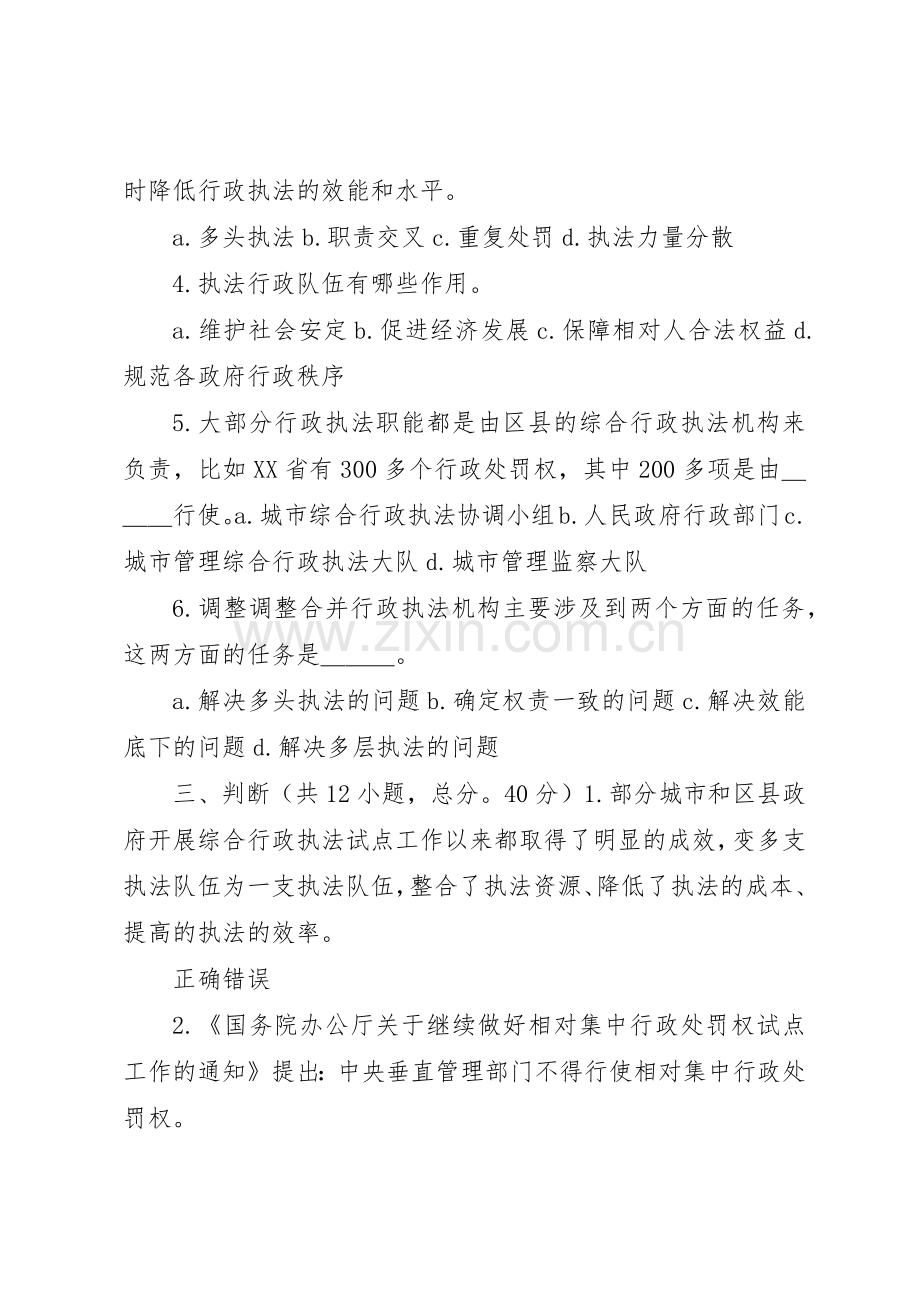 相对集中行政处罚权规章制度与综合行政执法分.docx_第3页