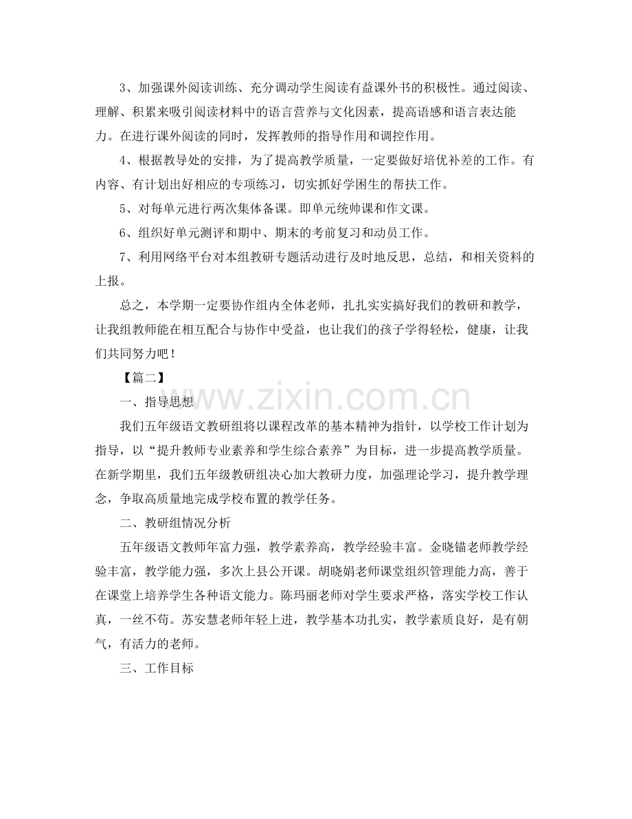 五2020年级语文教研组个人工作计划 .docx_第3页