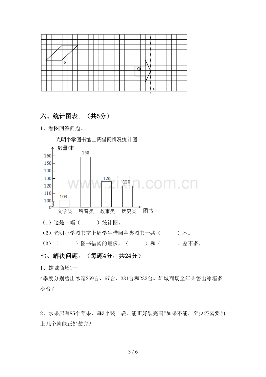 部编版四年级数学下册期末试卷(审定版).doc_第3页