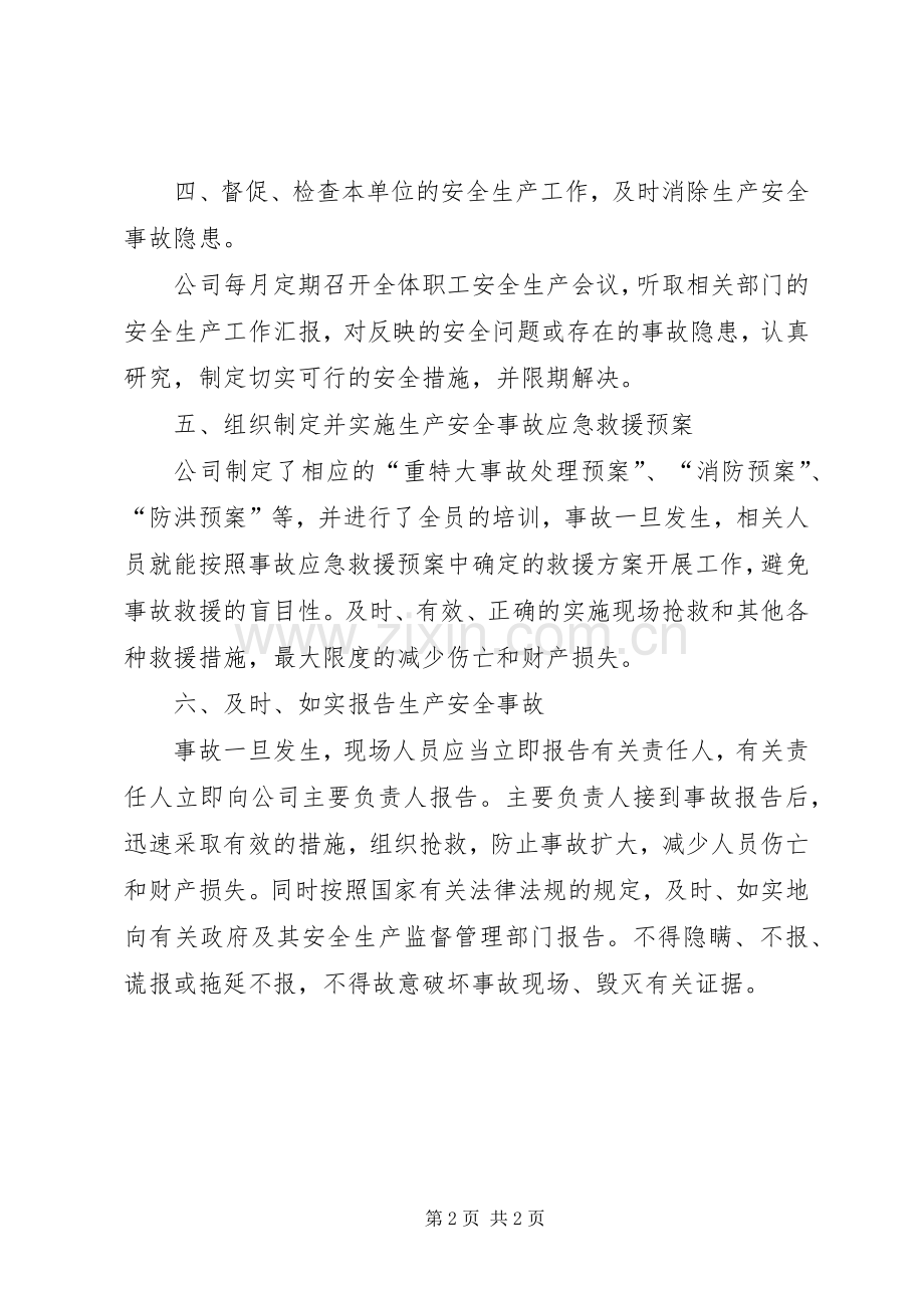 安全生产领导小组管理职责要求 .docx_第2页