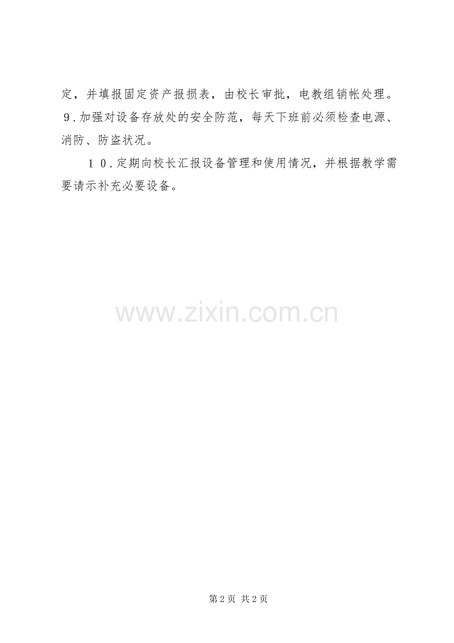 电教设备管理规章制度.docx_第2页