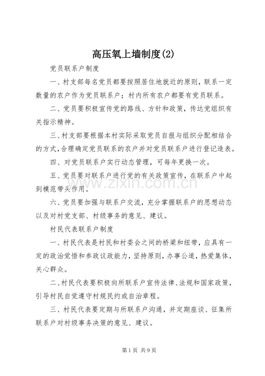 高压氧上墙规章制度(6).docx_第1页