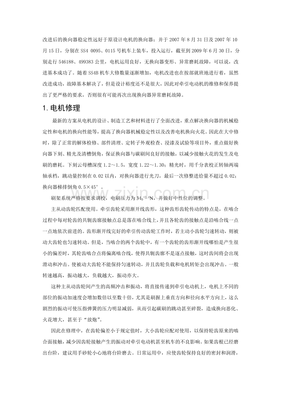 维修与保养.doc_第2页