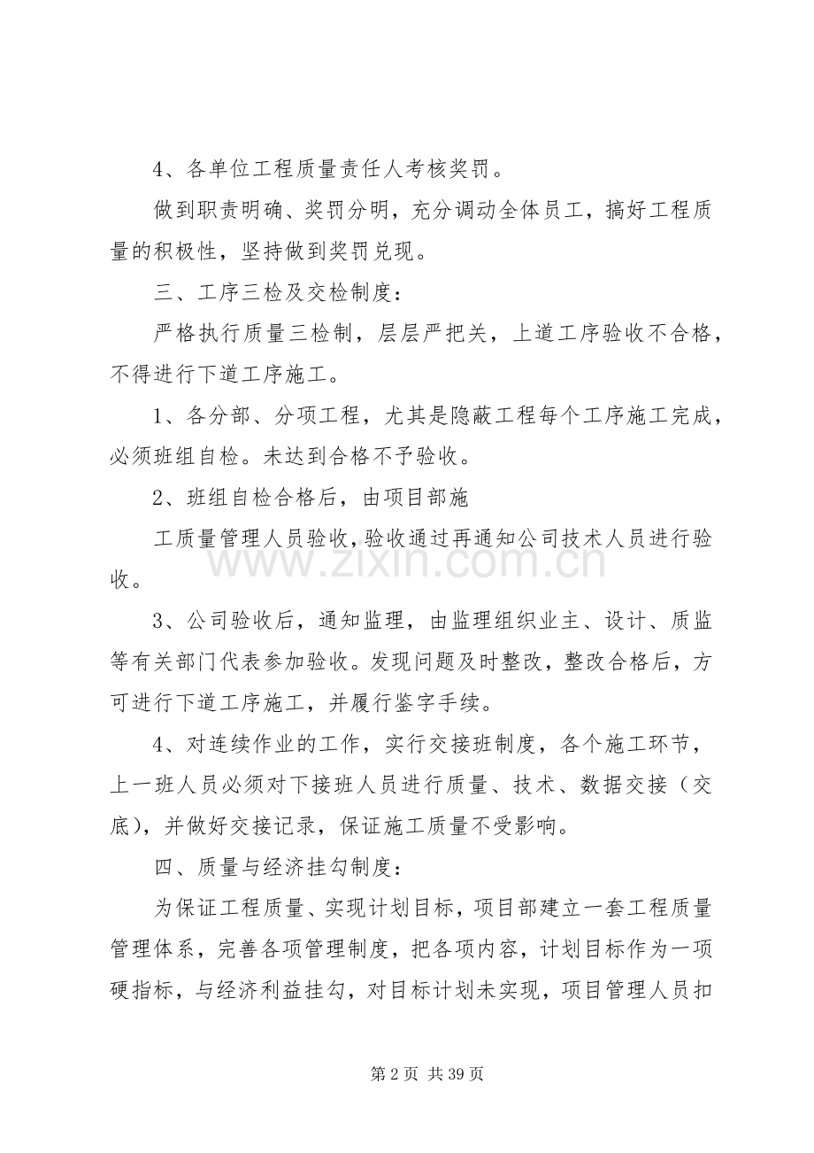 现场质量管理规章制度 (2).docx_第2页