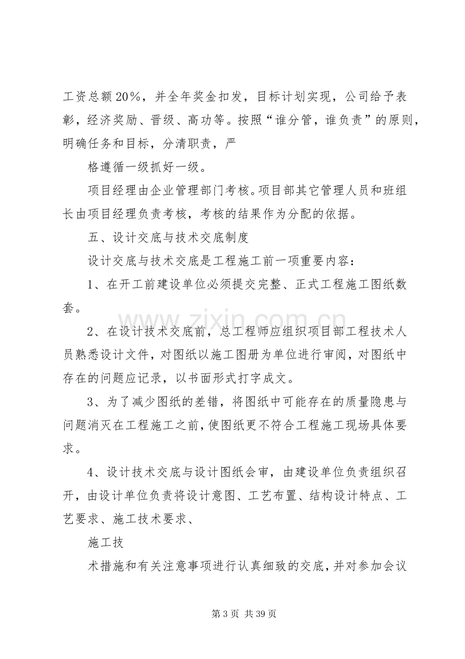 现场质量管理规章制度 (2).docx_第3页