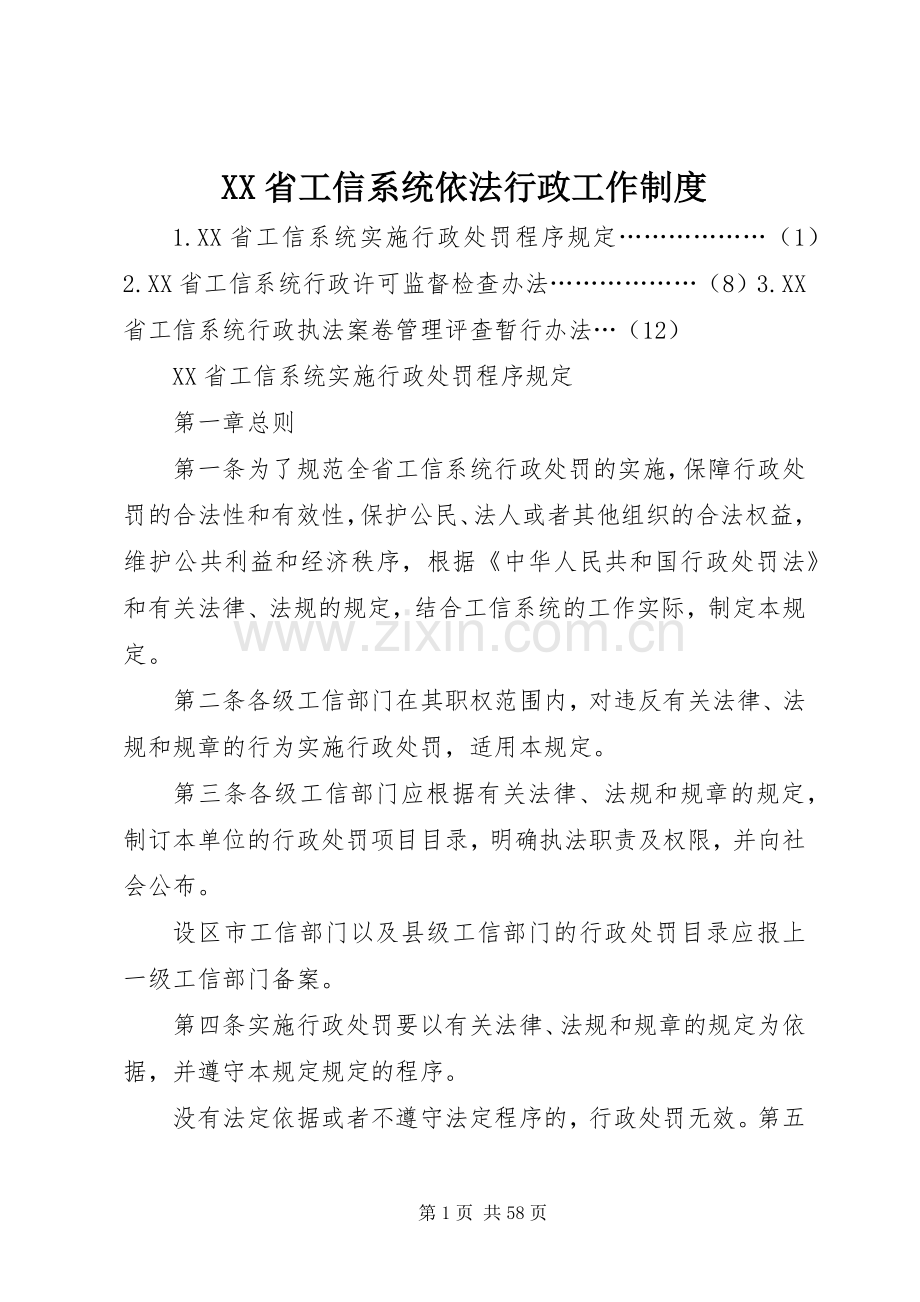 省工信系统依法行政工作规章制度.docx_第1页