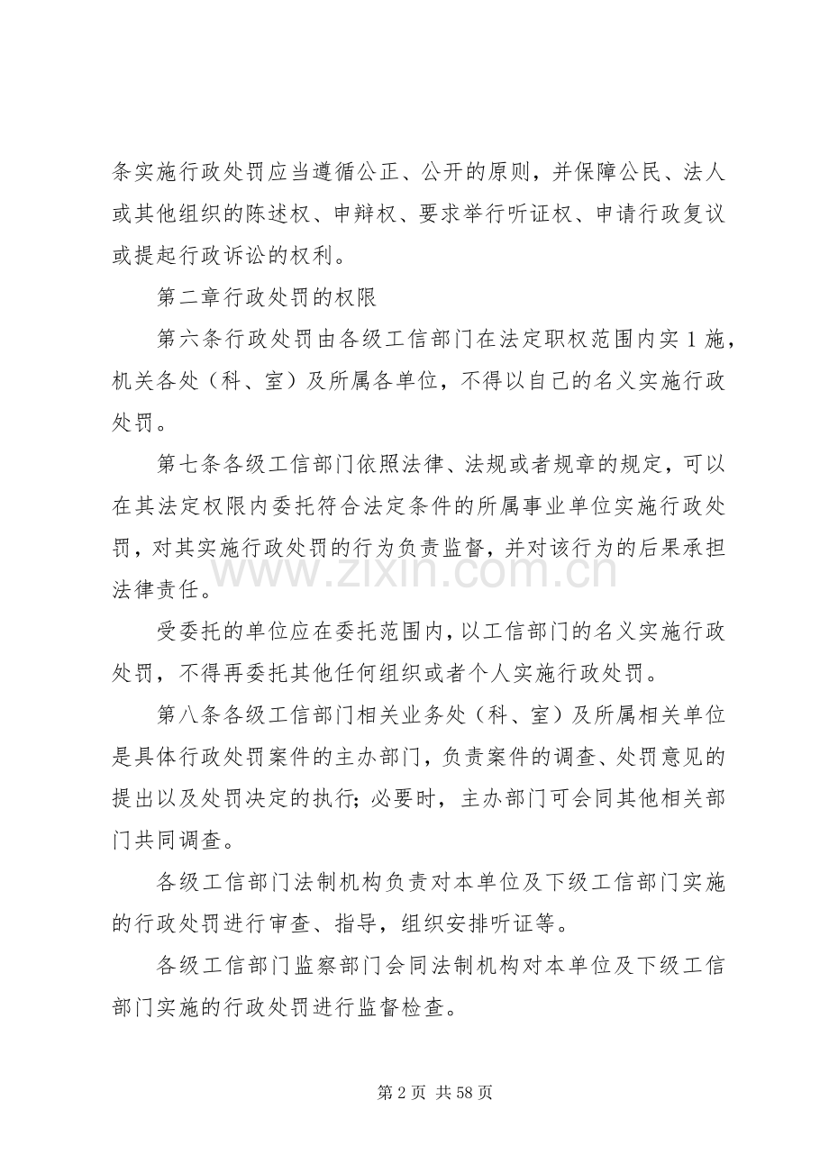 省工信系统依法行政工作规章制度.docx_第2页