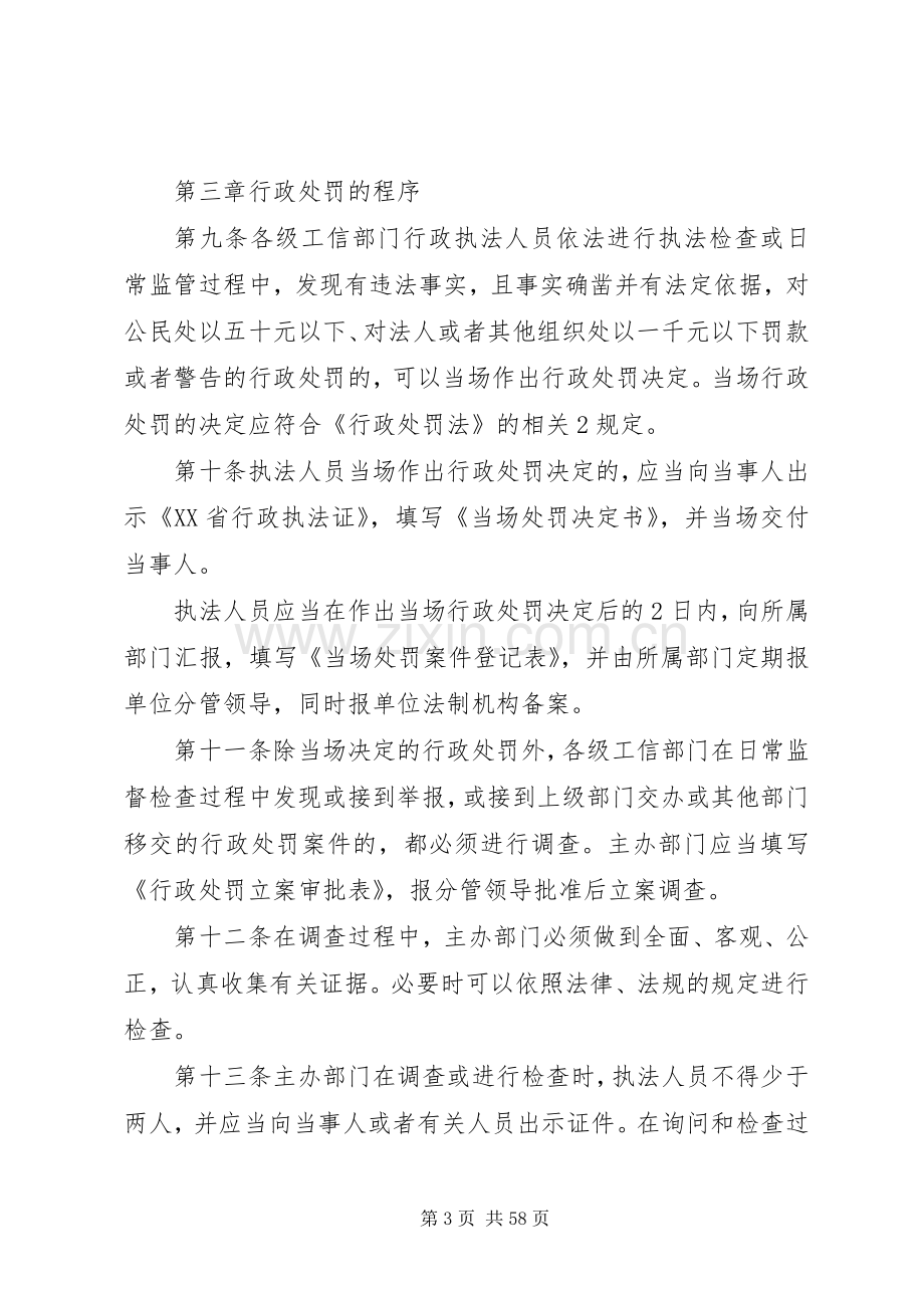 省工信系统依法行政工作规章制度.docx_第3页