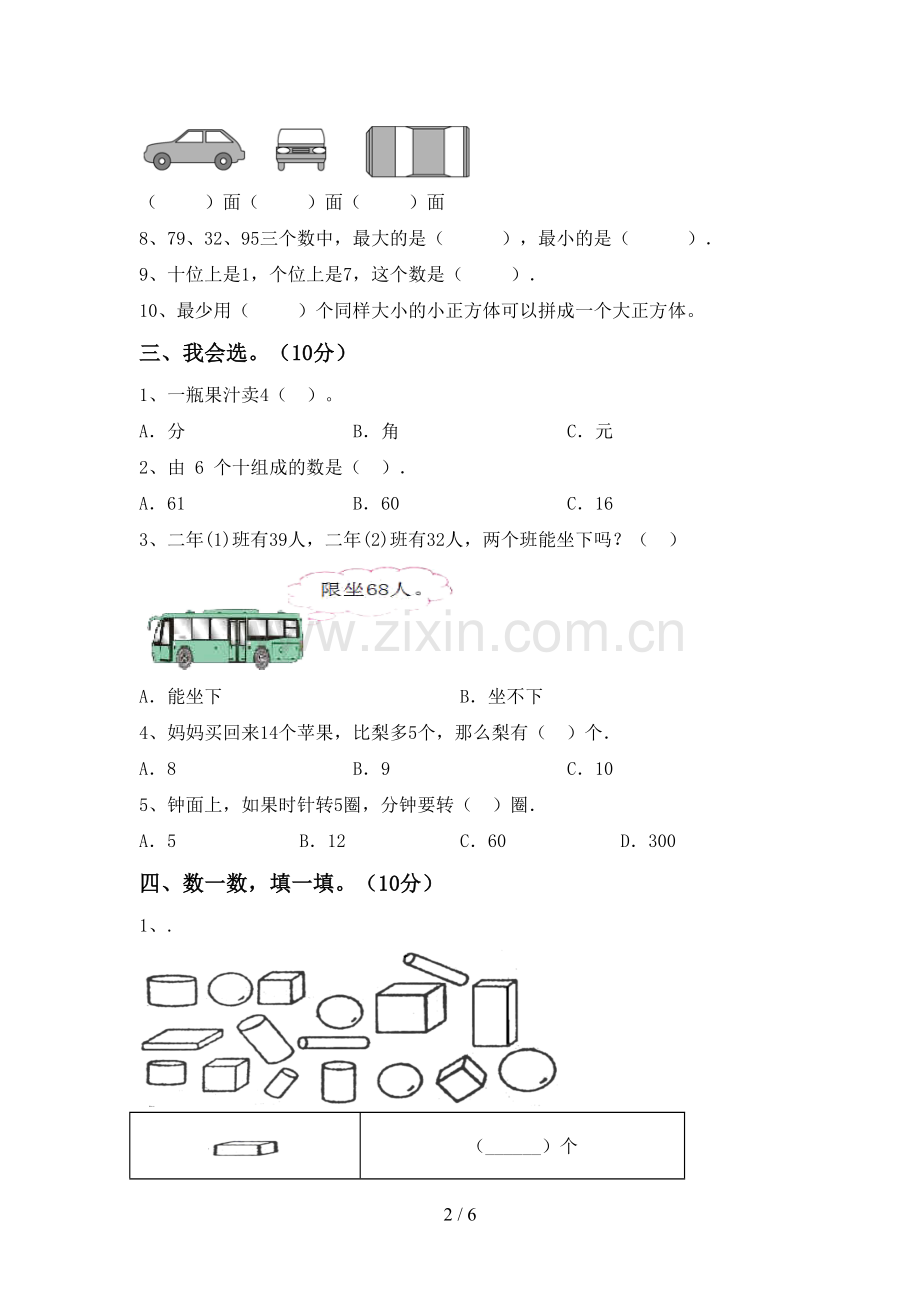 2023年人教版一年级数学下册期末考试卷【及答案】.doc_第2页