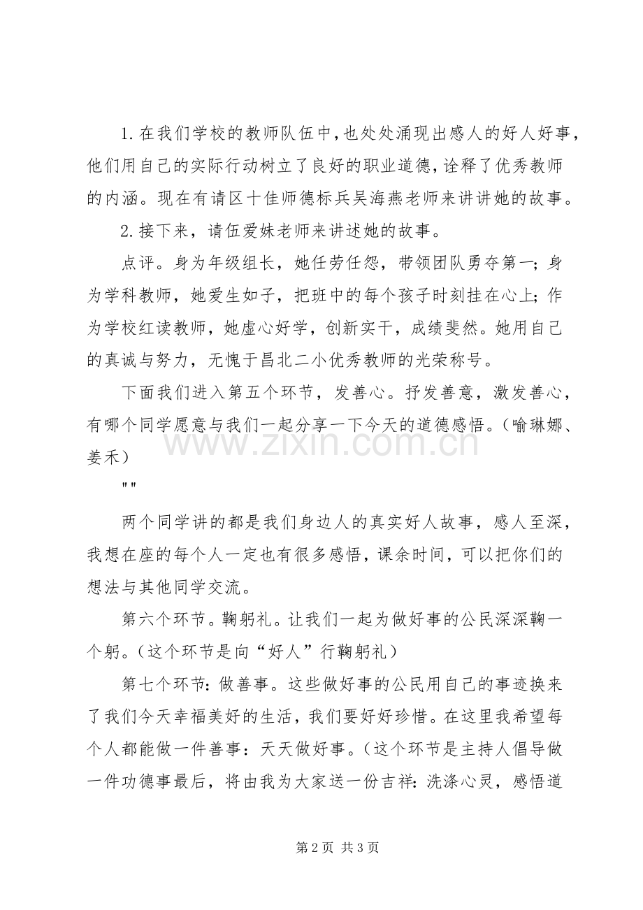 讲述身边好人道德讲堂主持稿.docx_第2页