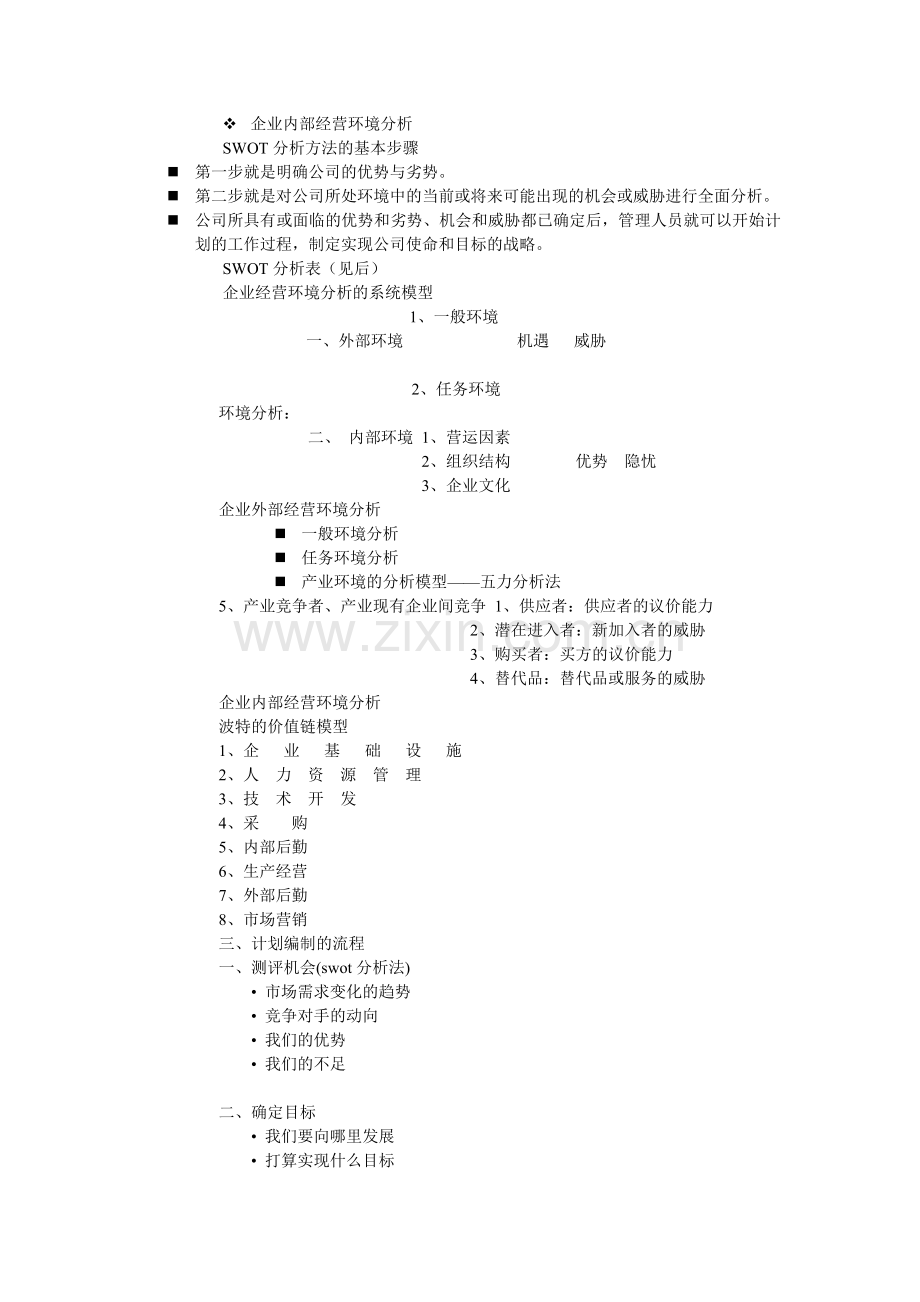 第三章 计划.doc_第2页